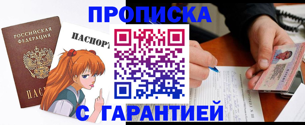 прописка регистрация в Ялте